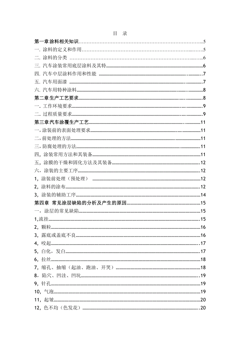 油漆工基础知识_第2页