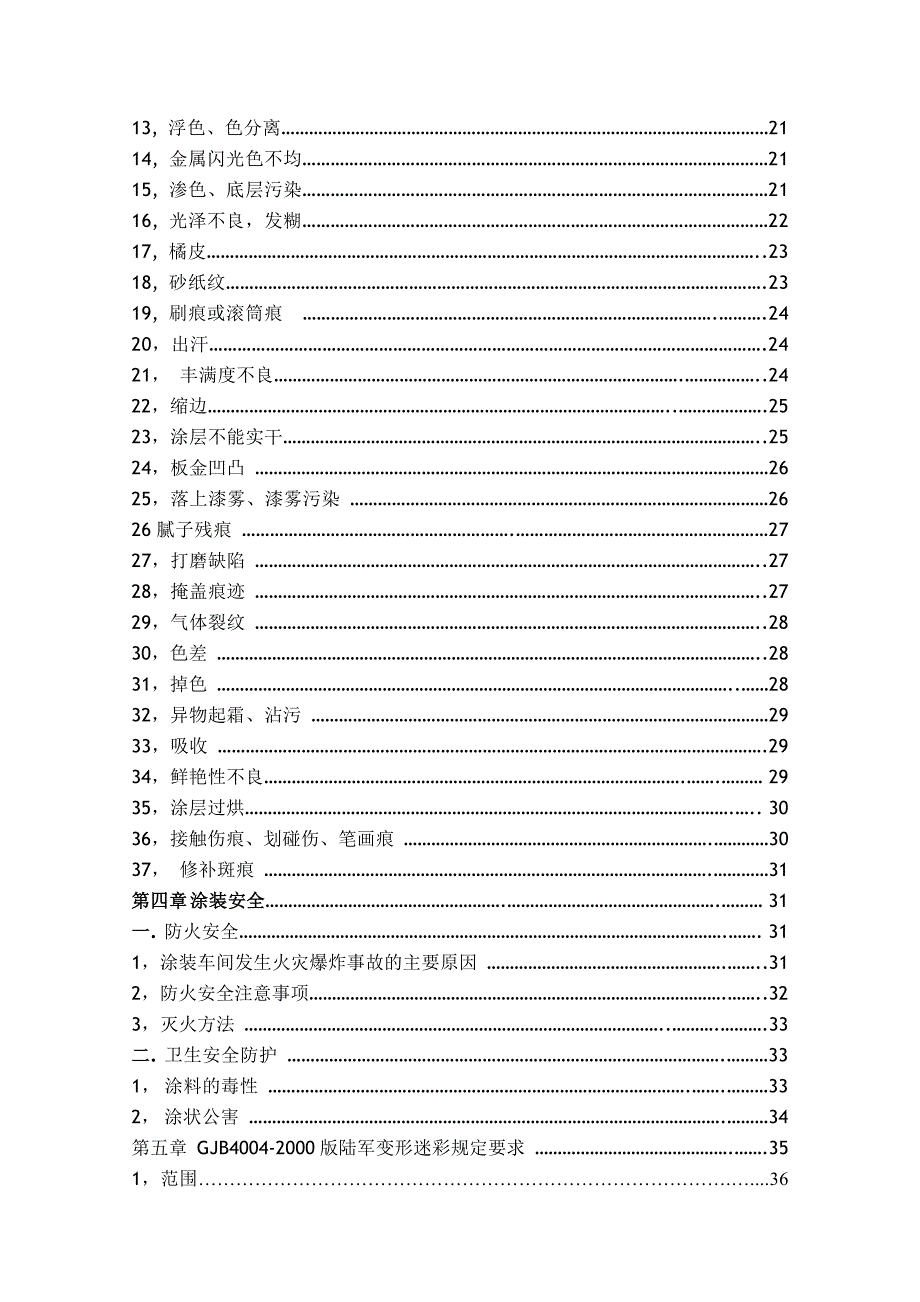 油漆工基础知识_第3页