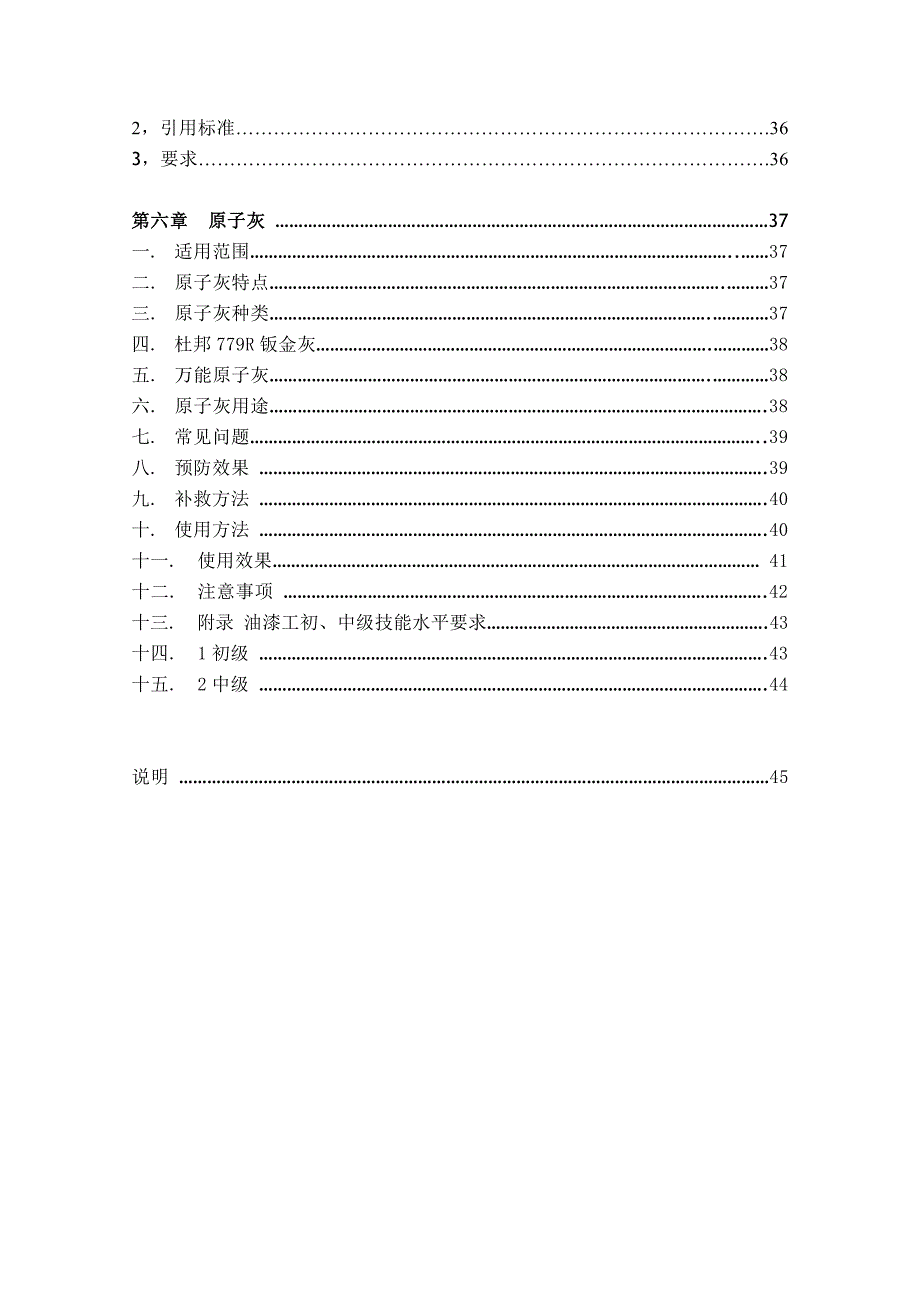 油漆工基础知识_第4页