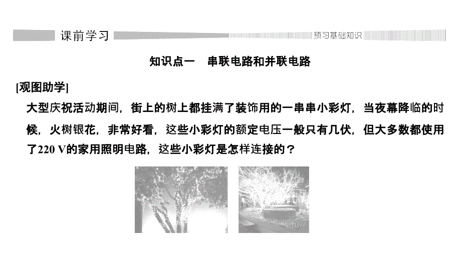 2020版高中物理（新教材）人教必修第3册：第4节 串联电路和并联电路_第3页