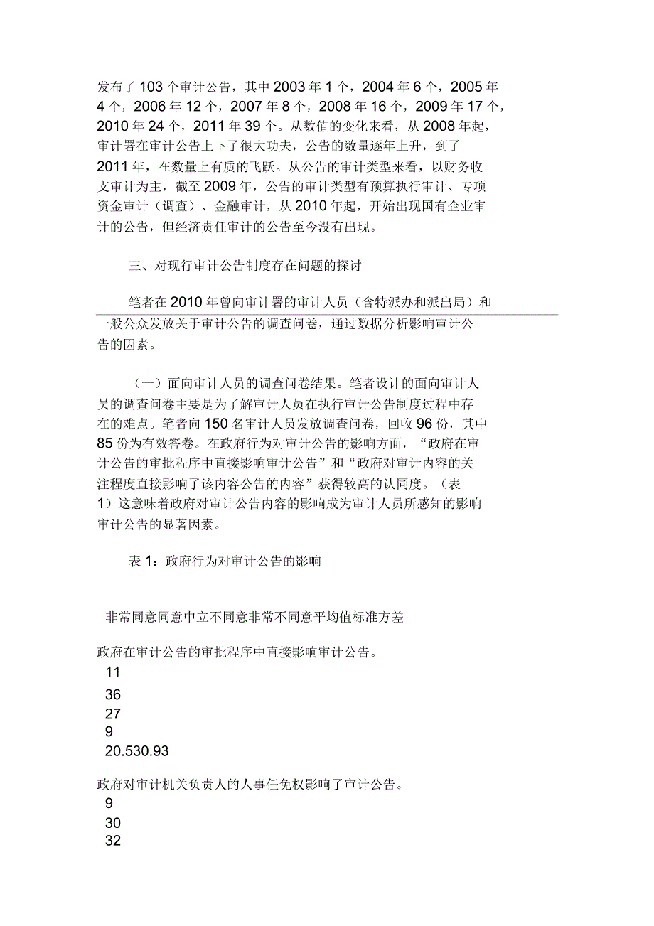 完善国家审计公告制度更好地发挥国家审计在国家治理中的作用_第3页