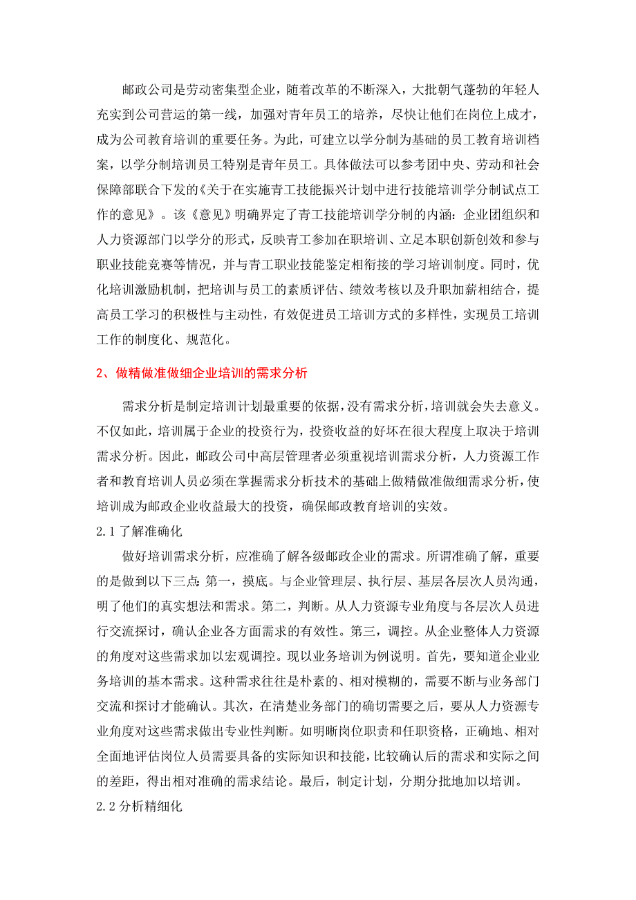 浅议如何提高邮政教育的实效.doc_第3页