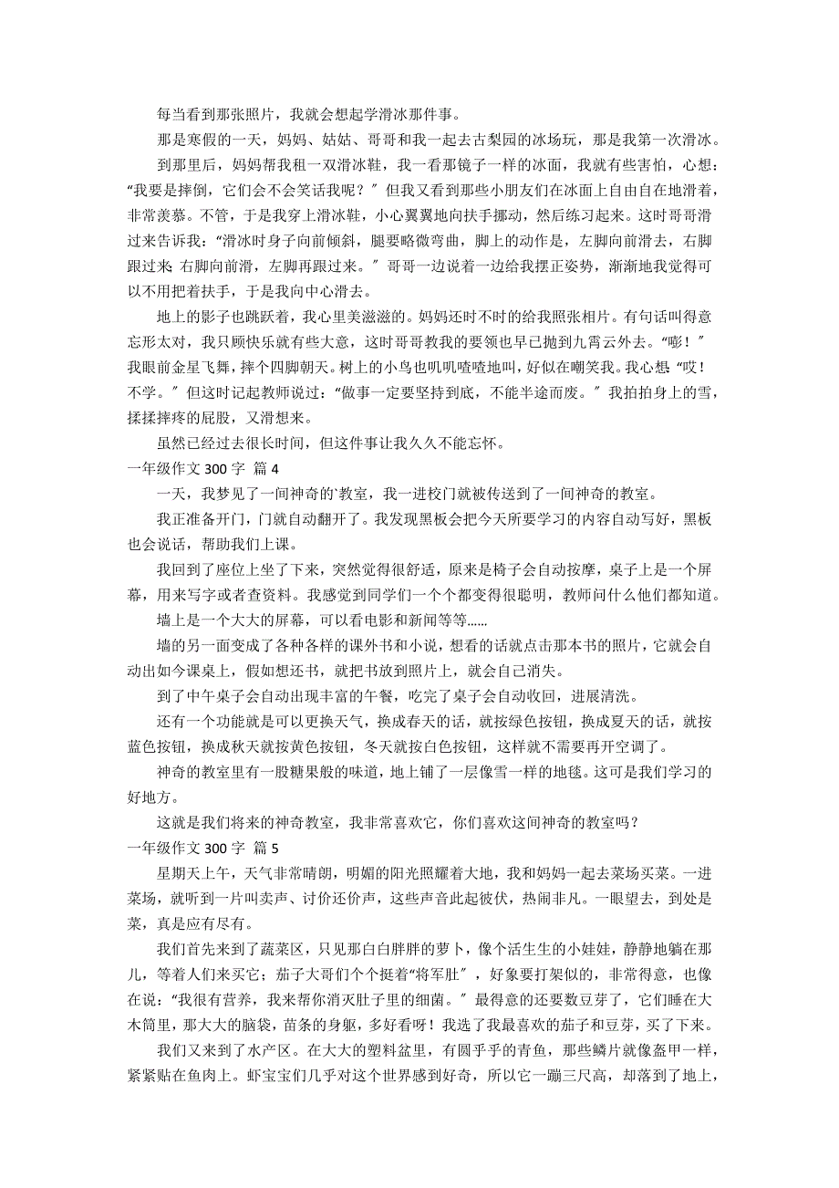 【必备】一年级作文300字锦集7篇_第2页