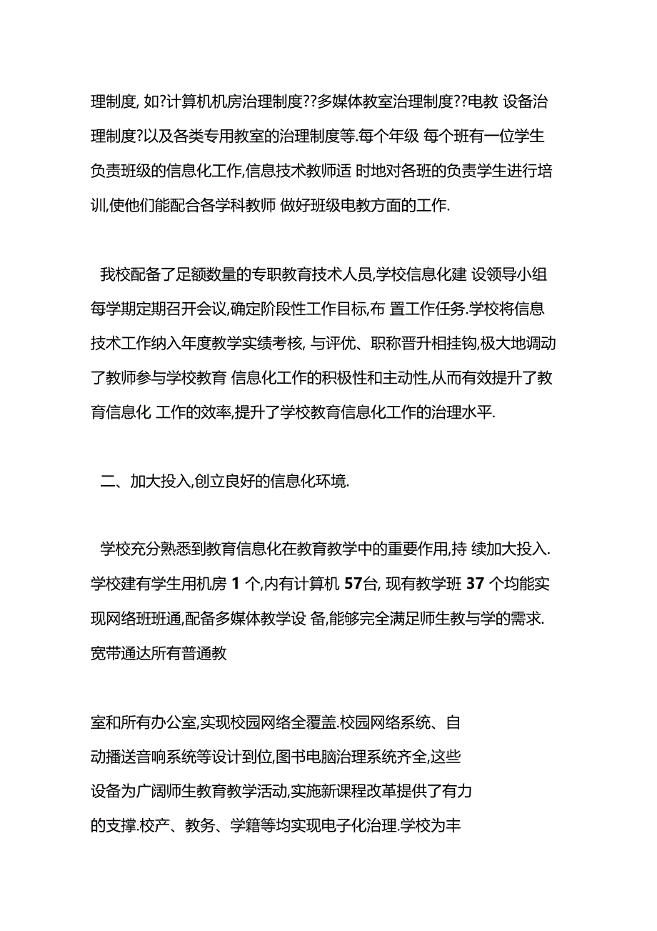 2019教育信息化示范学校申报材料-范文精品_第2页