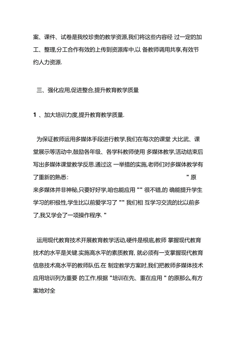 2019教育信息化示范学校申报材料-范文精品_第4页