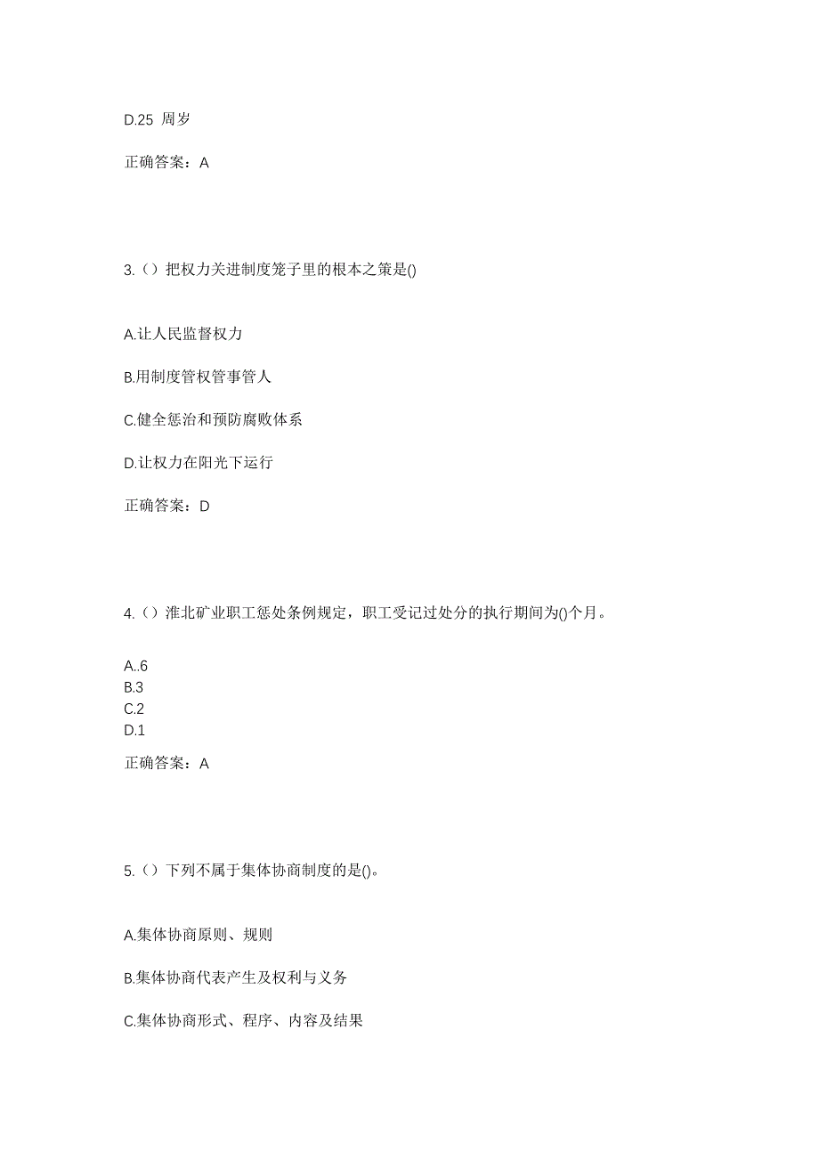 2023年安徽省安庆市桐城市文昌街道翻身社区工作人员考试模拟题及答案_第2页