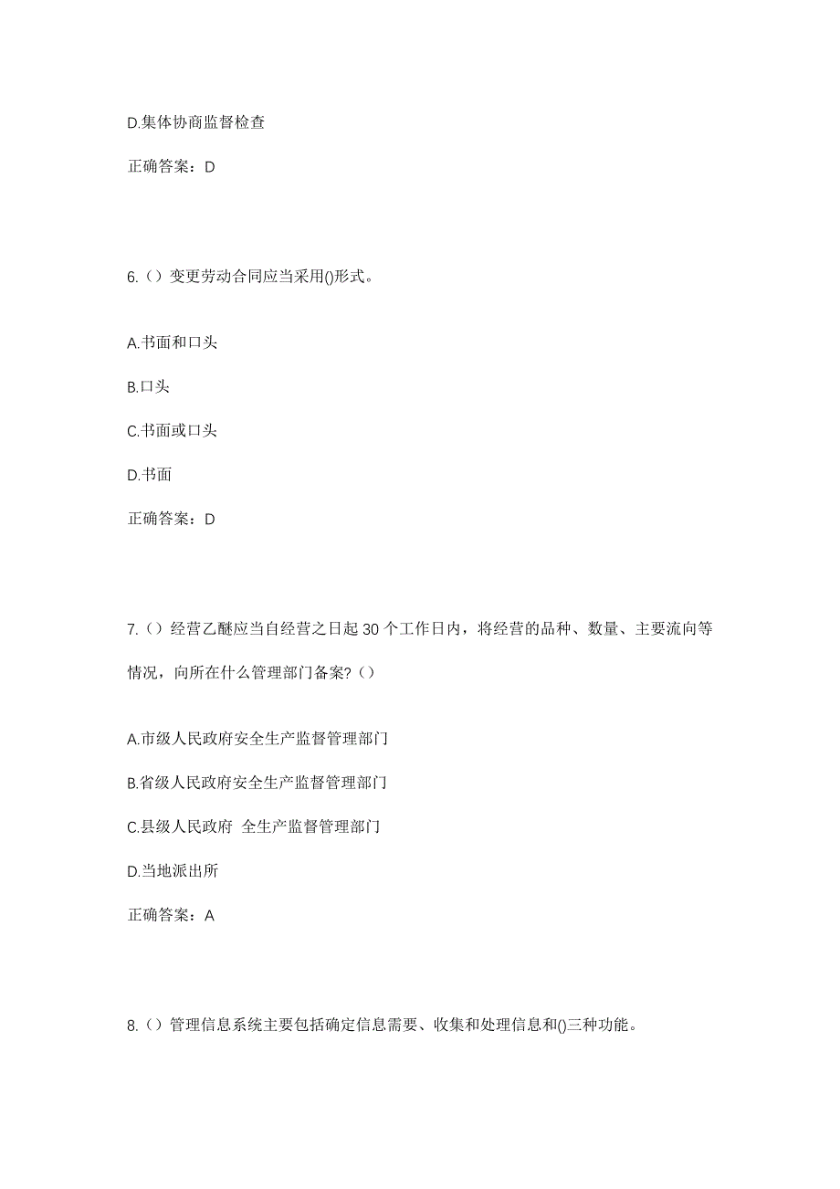 2023年安徽省安庆市桐城市文昌街道翻身社区工作人员考试模拟题及答案_第3页