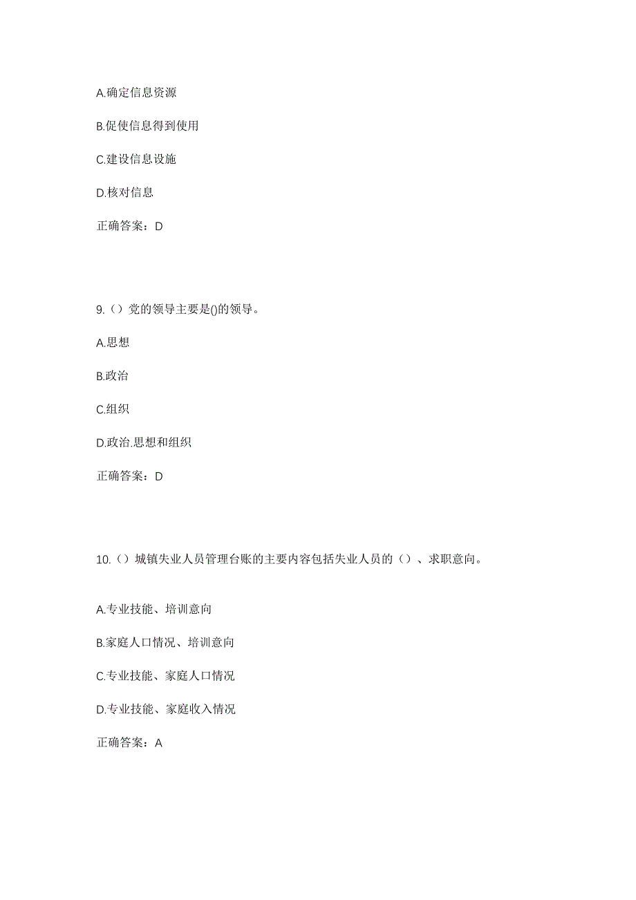 2023年安徽省安庆市桐城市文昌街道翻身社区工作人员考试模拟题及答案_第4页