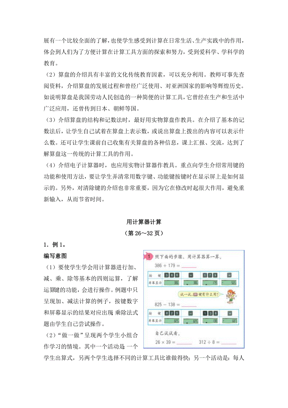 《计算工具的认识和用计算器计算》教学分析.doc_第2页