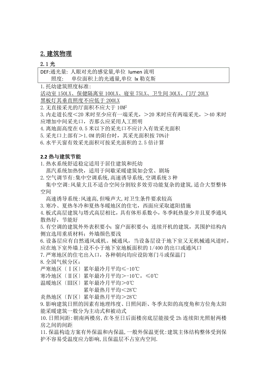 2023年建筑设计知识终极版_唐帅总结.docx_第3页