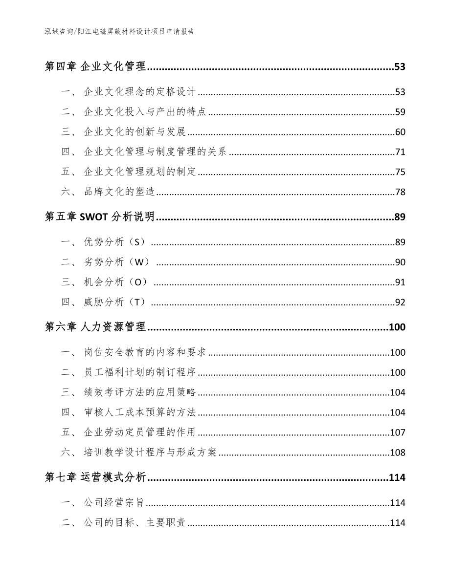阳江电磁屏蔽材料设计项目申请报告_模板参考_第3页