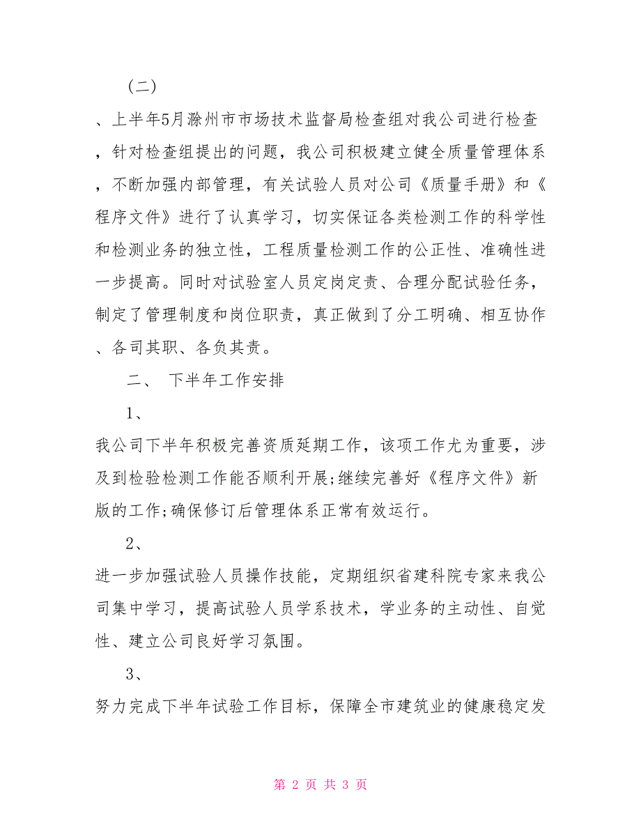 建设工程质量监督站上半年工作总结及下半年工作计划_第2页