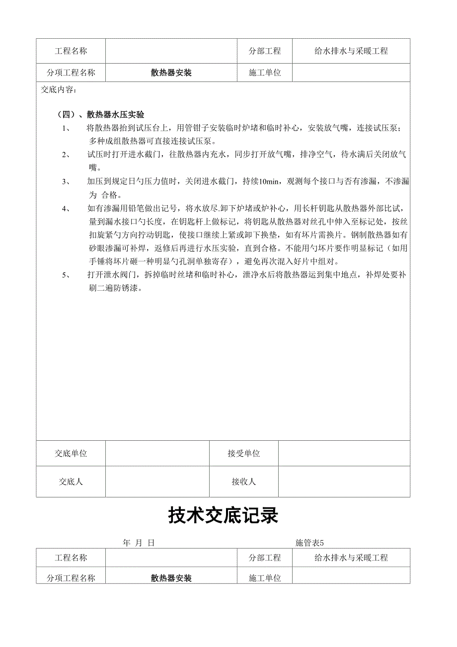 散热器安装的重点技术交底_第3页