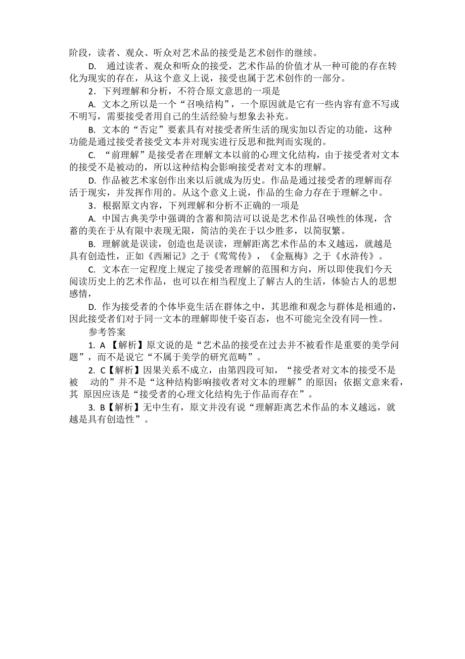 艺术品的接受在过去并不被看作是重要的美学问题阅读附答案_第3页