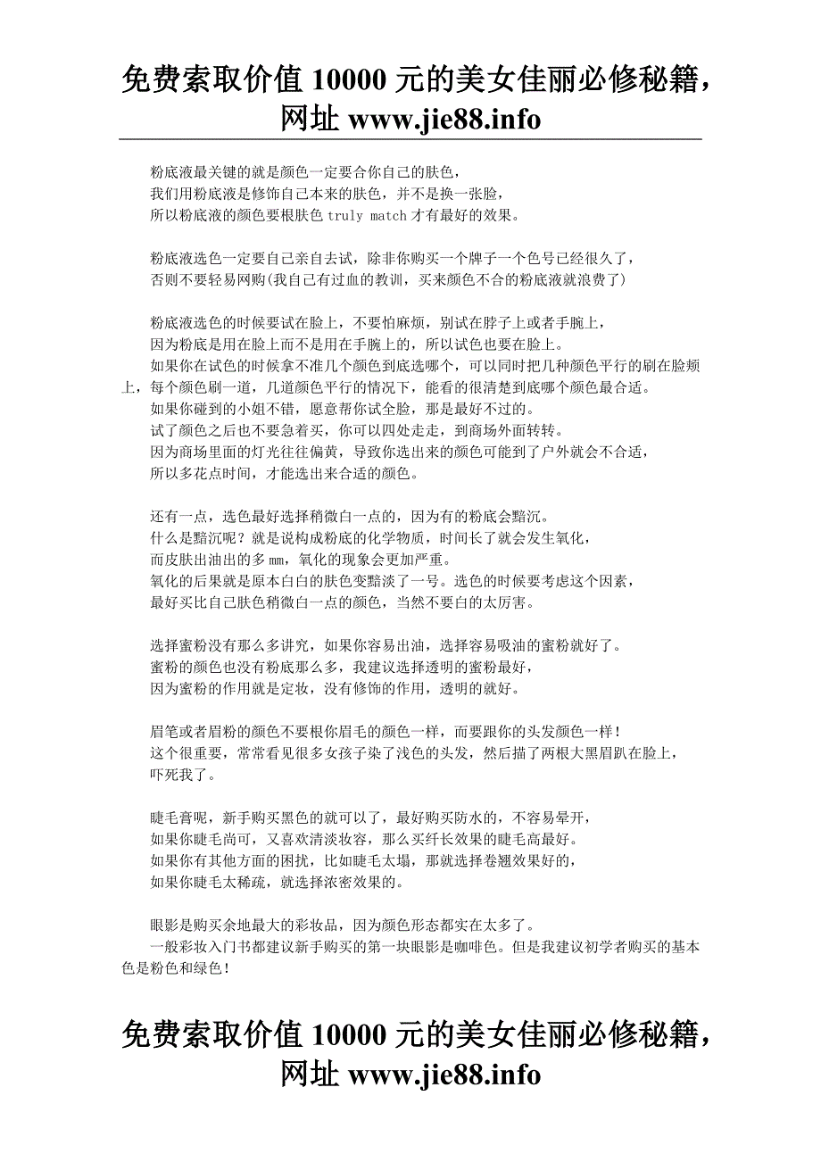 初学化妆MM_秘籍宝典.doc_第3页