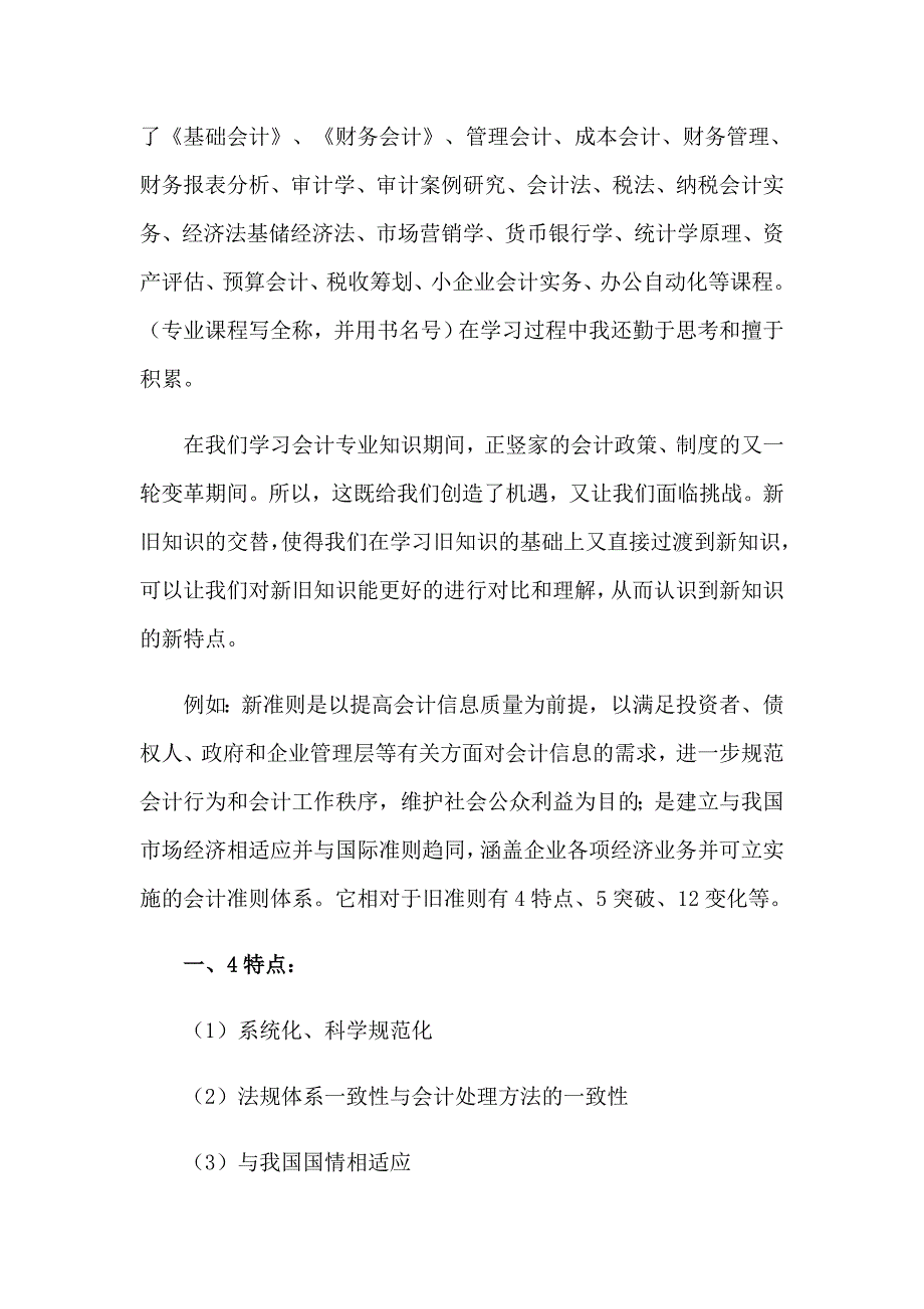 大专会计专业自我鉴定集合15篇_第4页