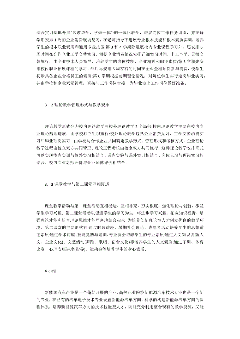 汽车电子技术课程体系构建_第3页