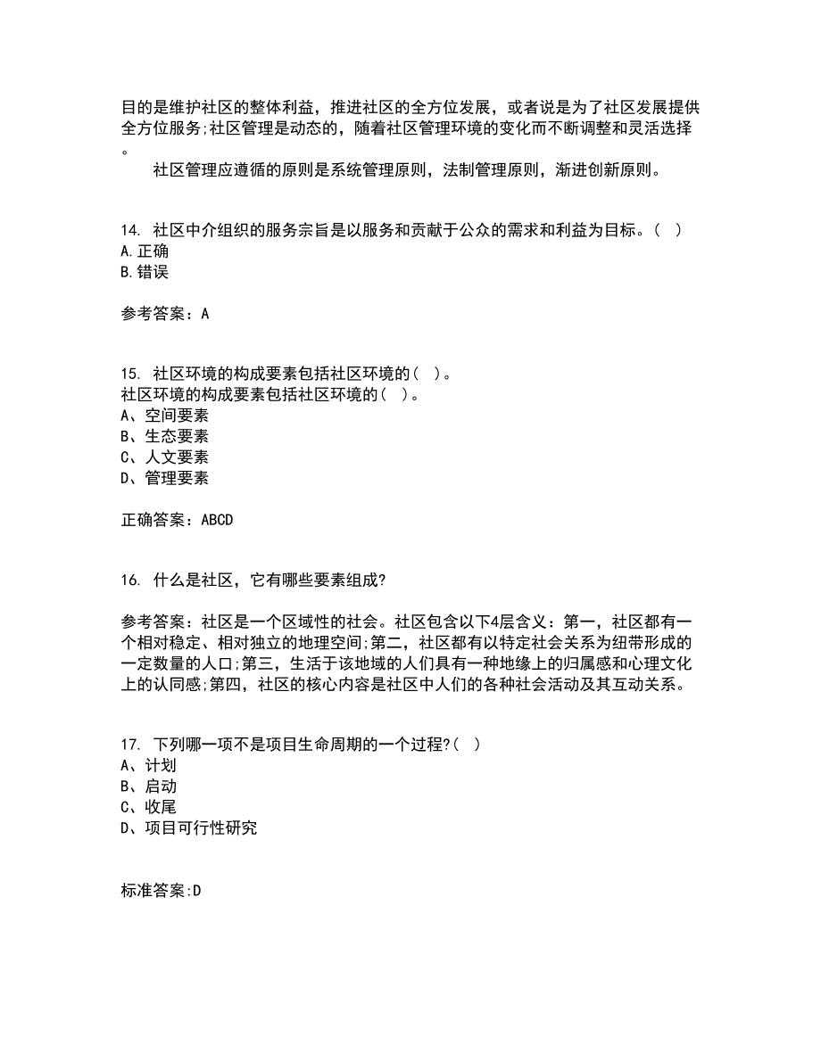 南开大学22春《社区管理》学离线作业二及答案参考67_第4页