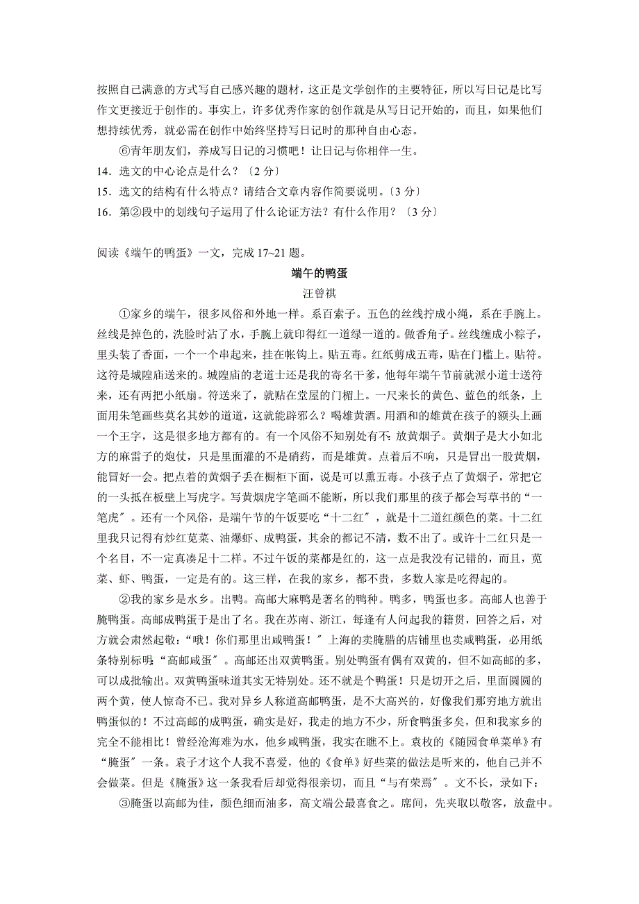 江苏省昆山市2012届苏教版九年级上学期期末考试语文试卷.doc_第4页