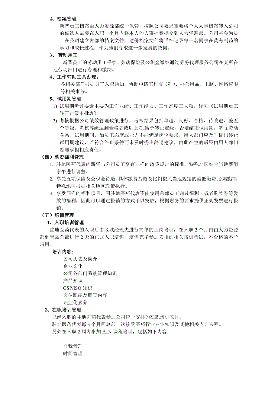 驻地医药代表人员管理办法_第3页