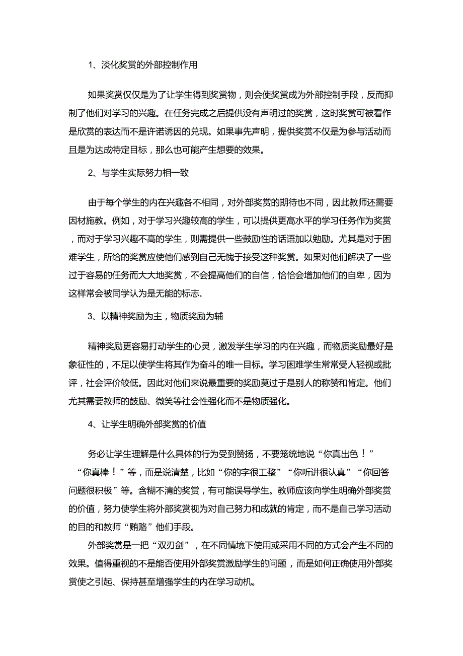 奖赏教育外部奖赏会降低内在学习动机杨玲李少玫如何激励学生_第3页