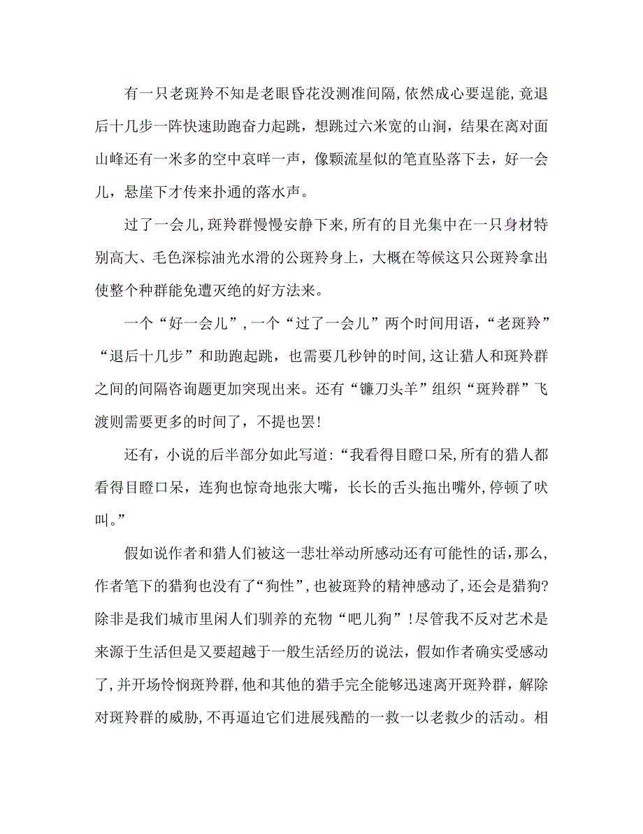 教案人教版七年级斑羚飞渡教学札记_第2页