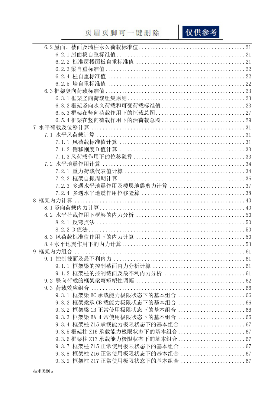 某住宅楼建筑及结构毕业设计借鉴内容_第2页