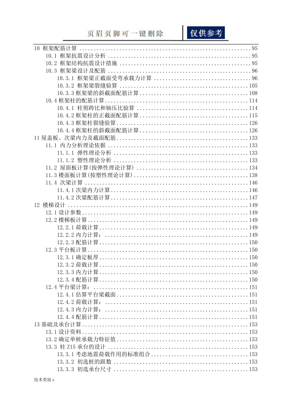 某住宅楼建筑及结构毕业设计借鉴内容_第3页