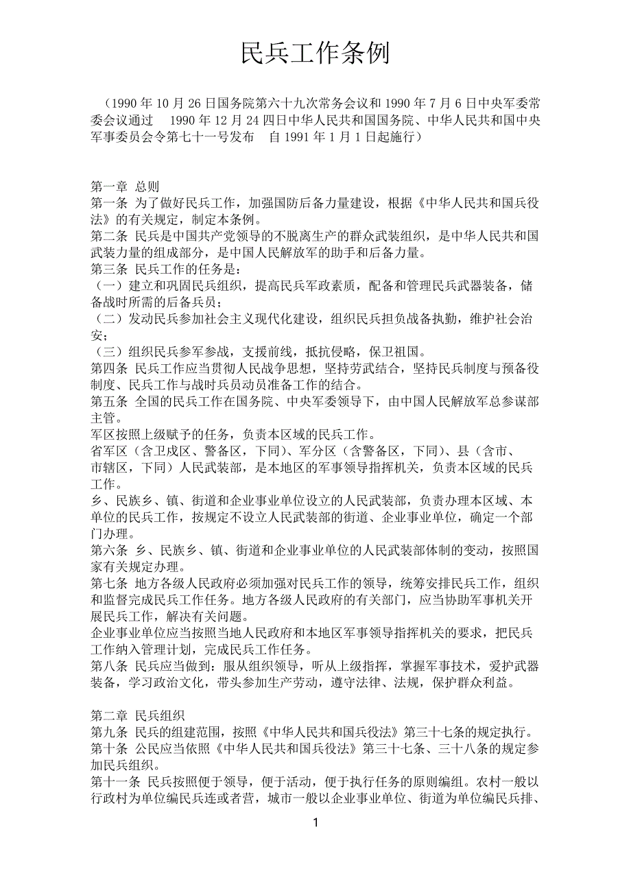 民兵参考资料常识_第1页