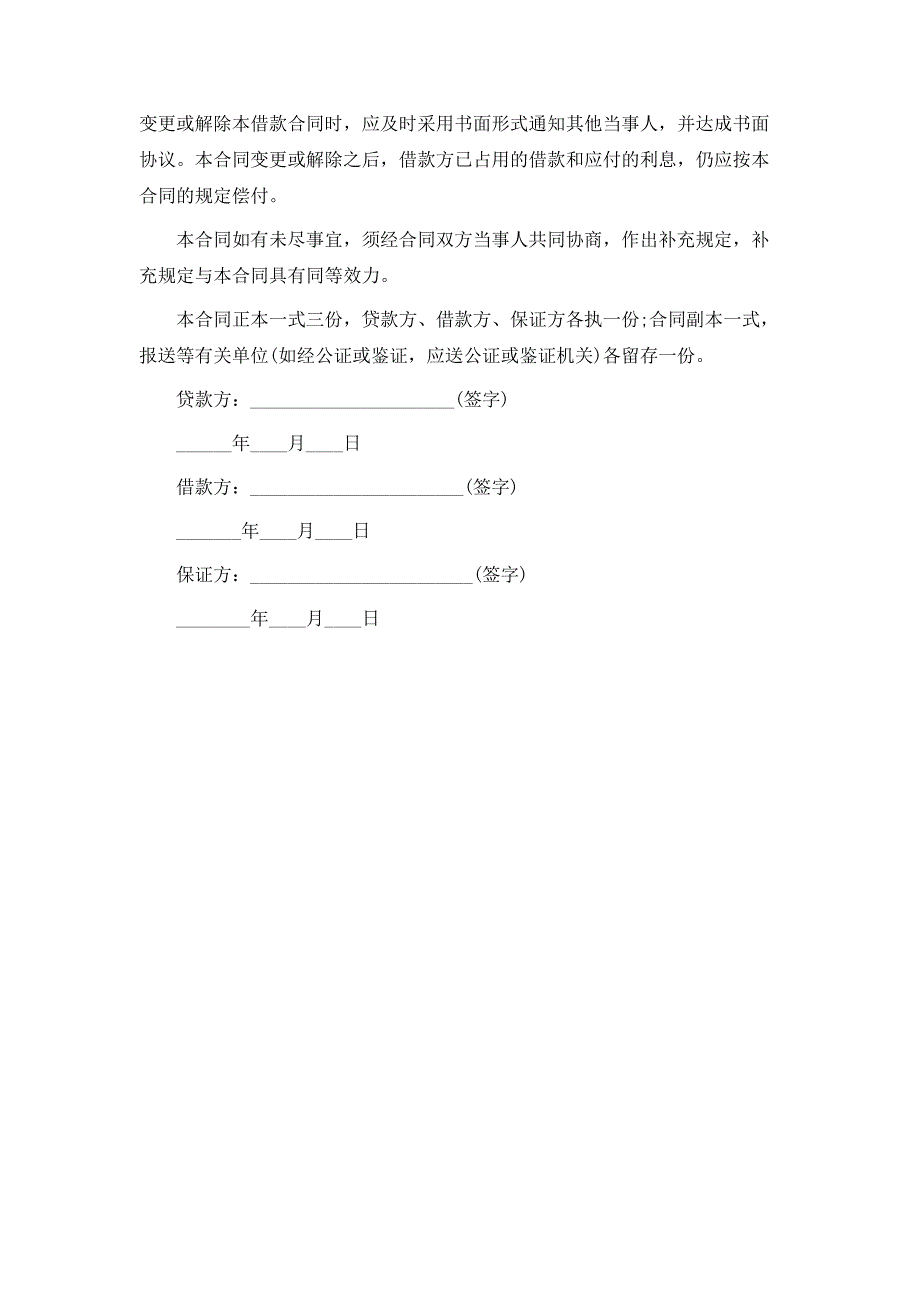 最新无息借款合同_第4页