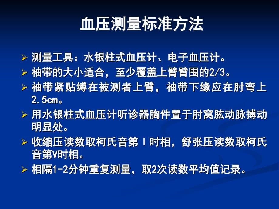 中老年疾病与生活保健指南课件_第5页