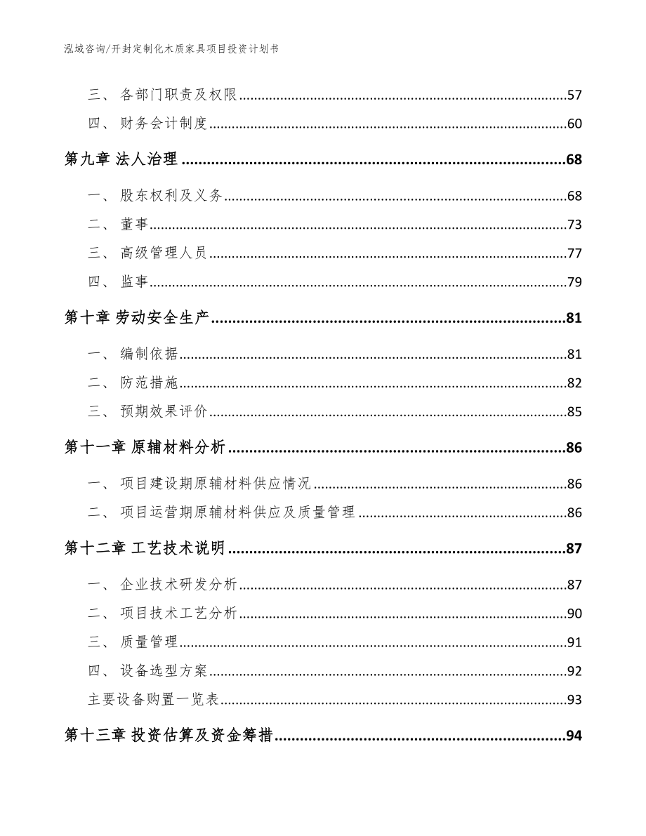 开封定制化木质家具项目投资计划书模板参考_第3页