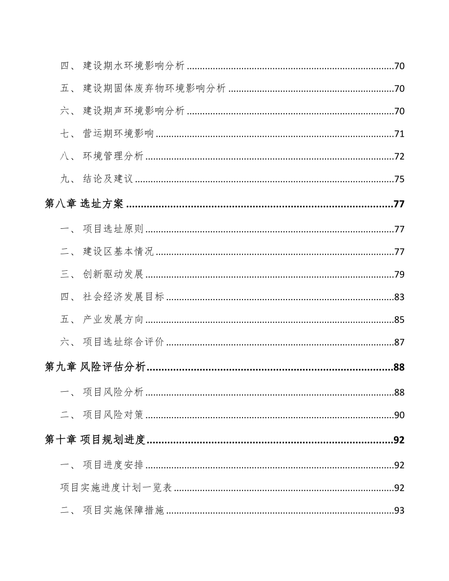 杭州关于成立筛选成套设备公司可行性研究报告_第4页