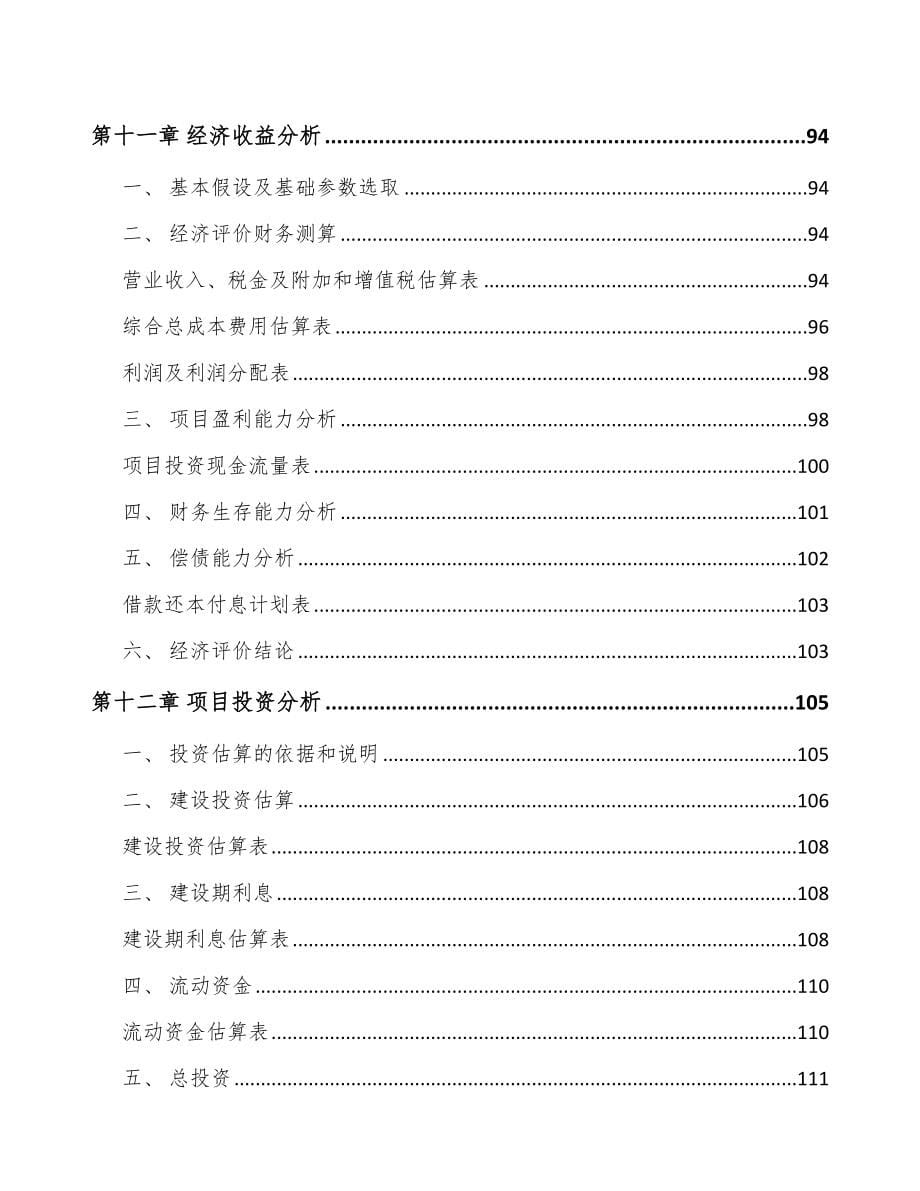 杭州关于成立筛选成套设备公司可行性研究报告_第5页