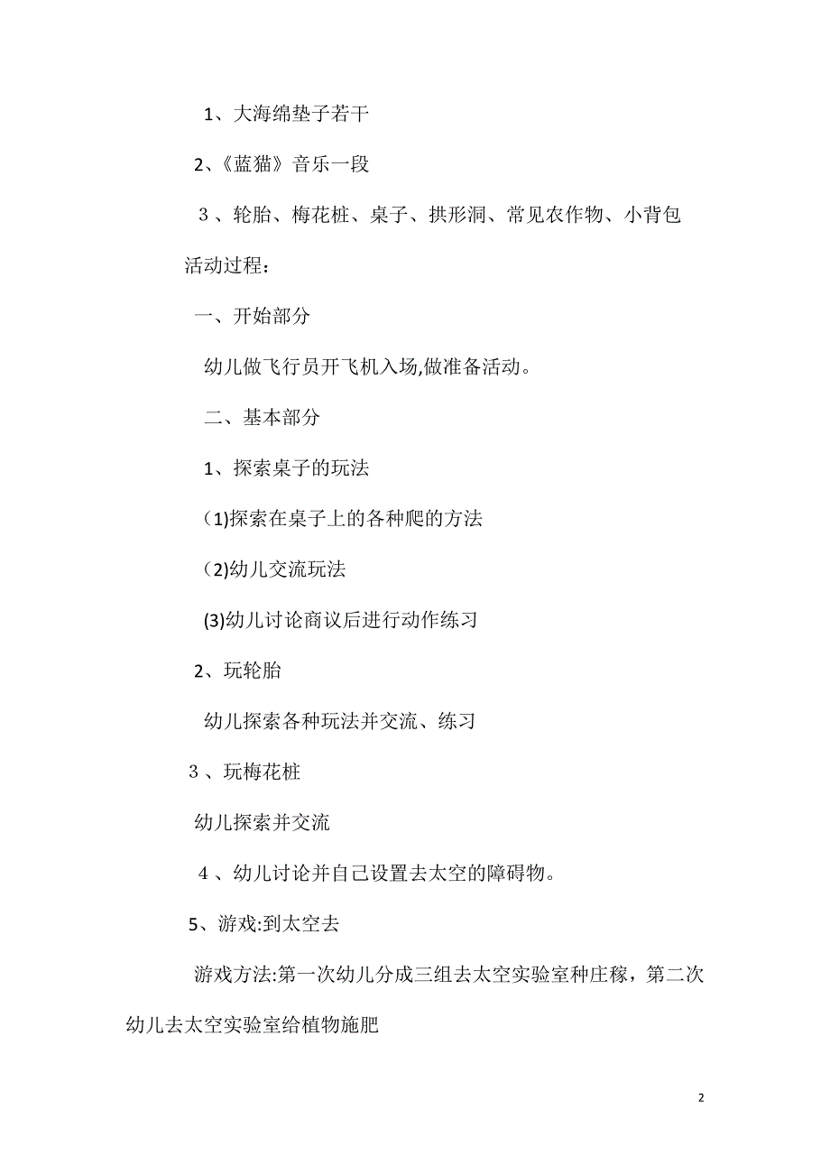 大班主题太空畅想教案反思_第2页