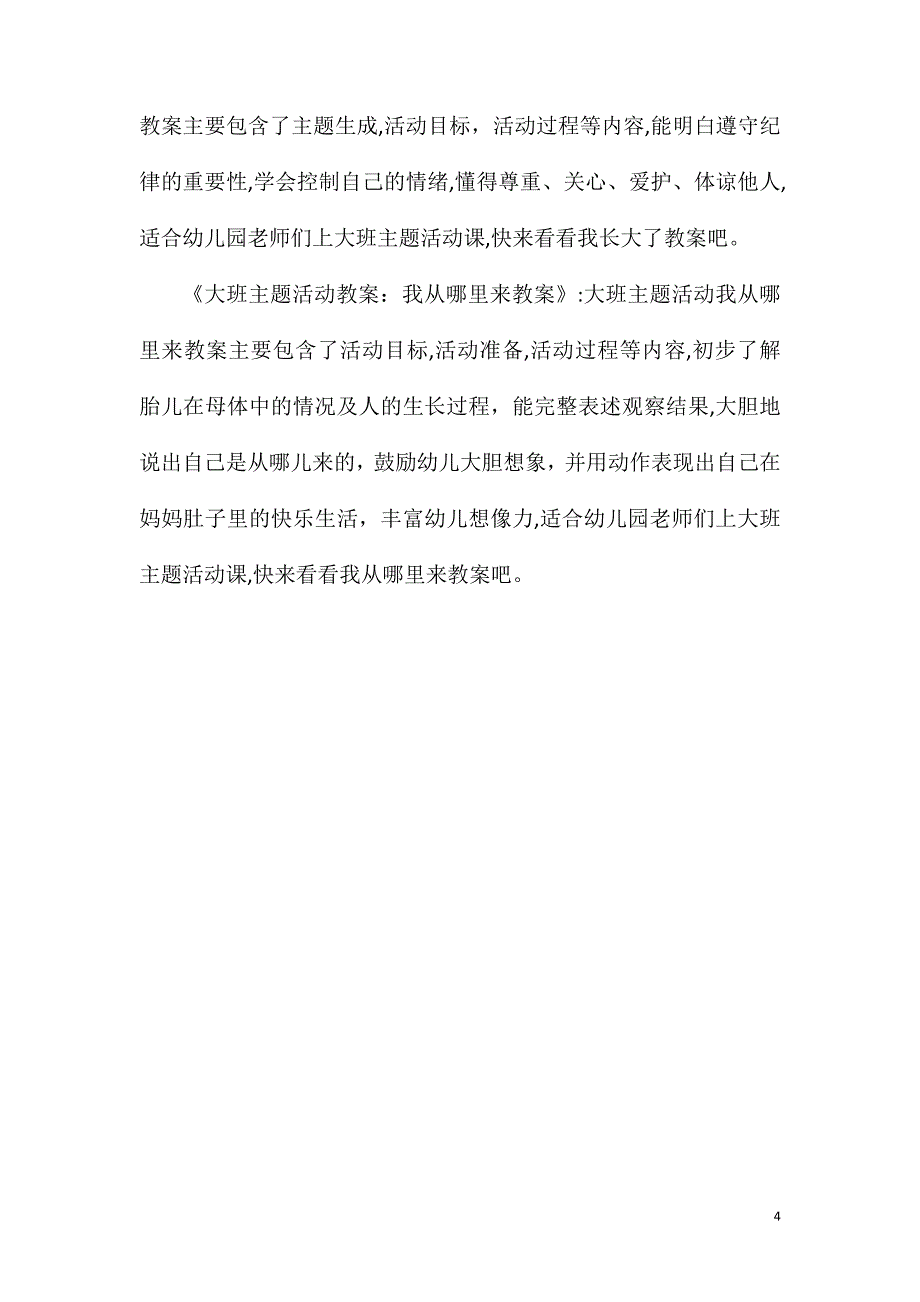 大班主题太空畅想教案反思_第4页