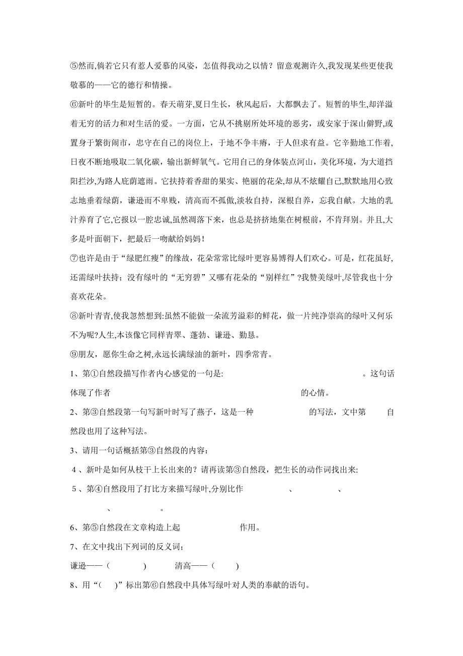 六年级语文阅读总复习资料[人教版]_第5页