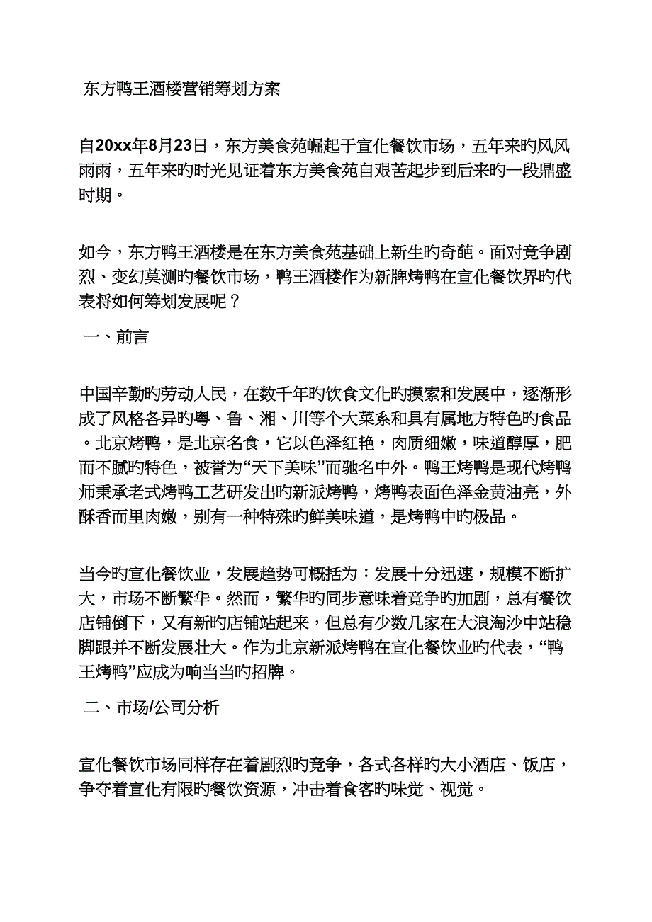 双餐饮活动专题策划专题方案_第3页