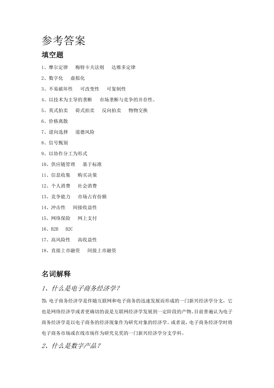 电子商务经济学试题_第3页