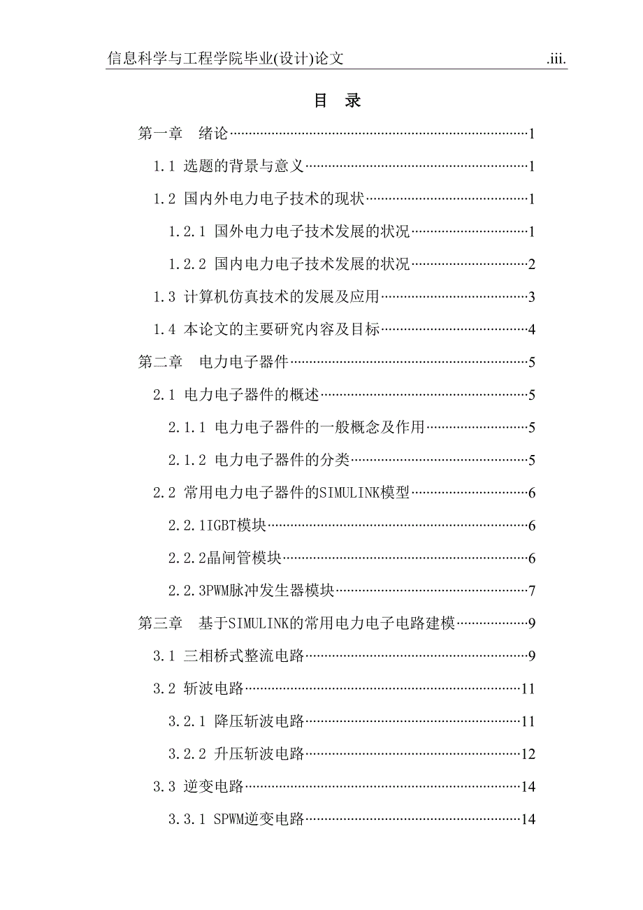 基于SIMULINK的电力电子系统仿真研究.doc_第4页