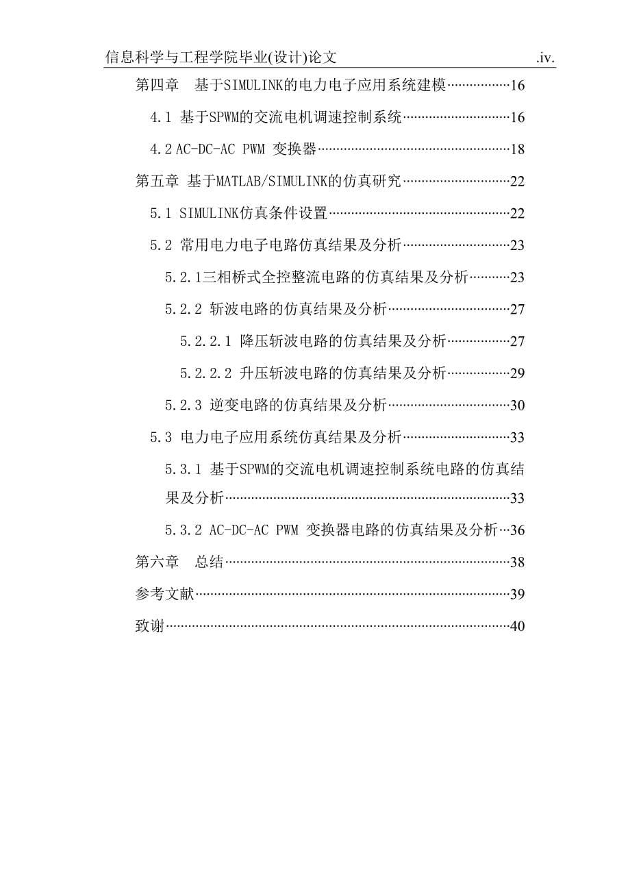 基于SIMULINK的电力电子系统仿真研究.doc_第5页