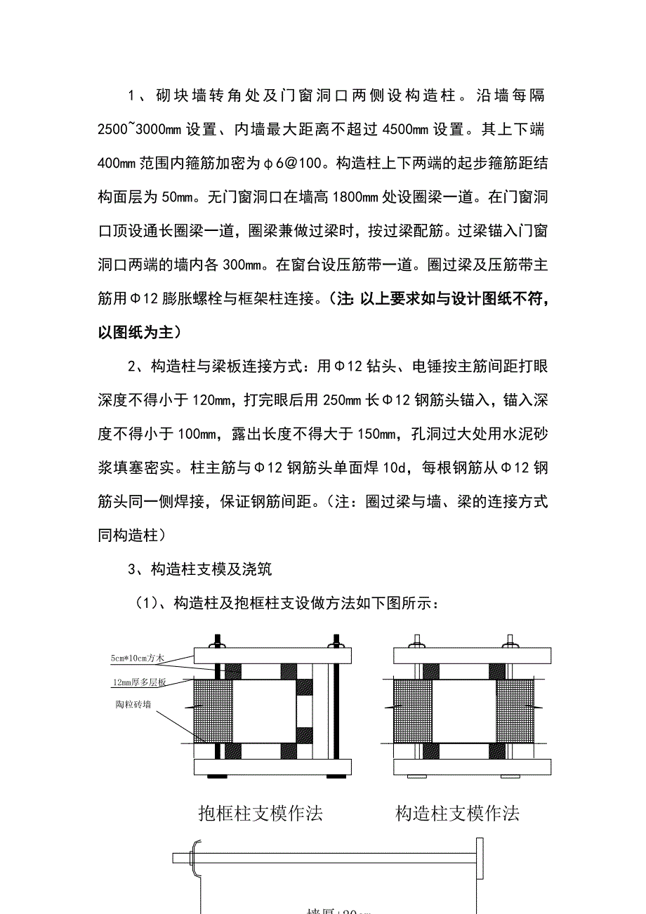 二次结构砌筑工艺方法Word_第2页