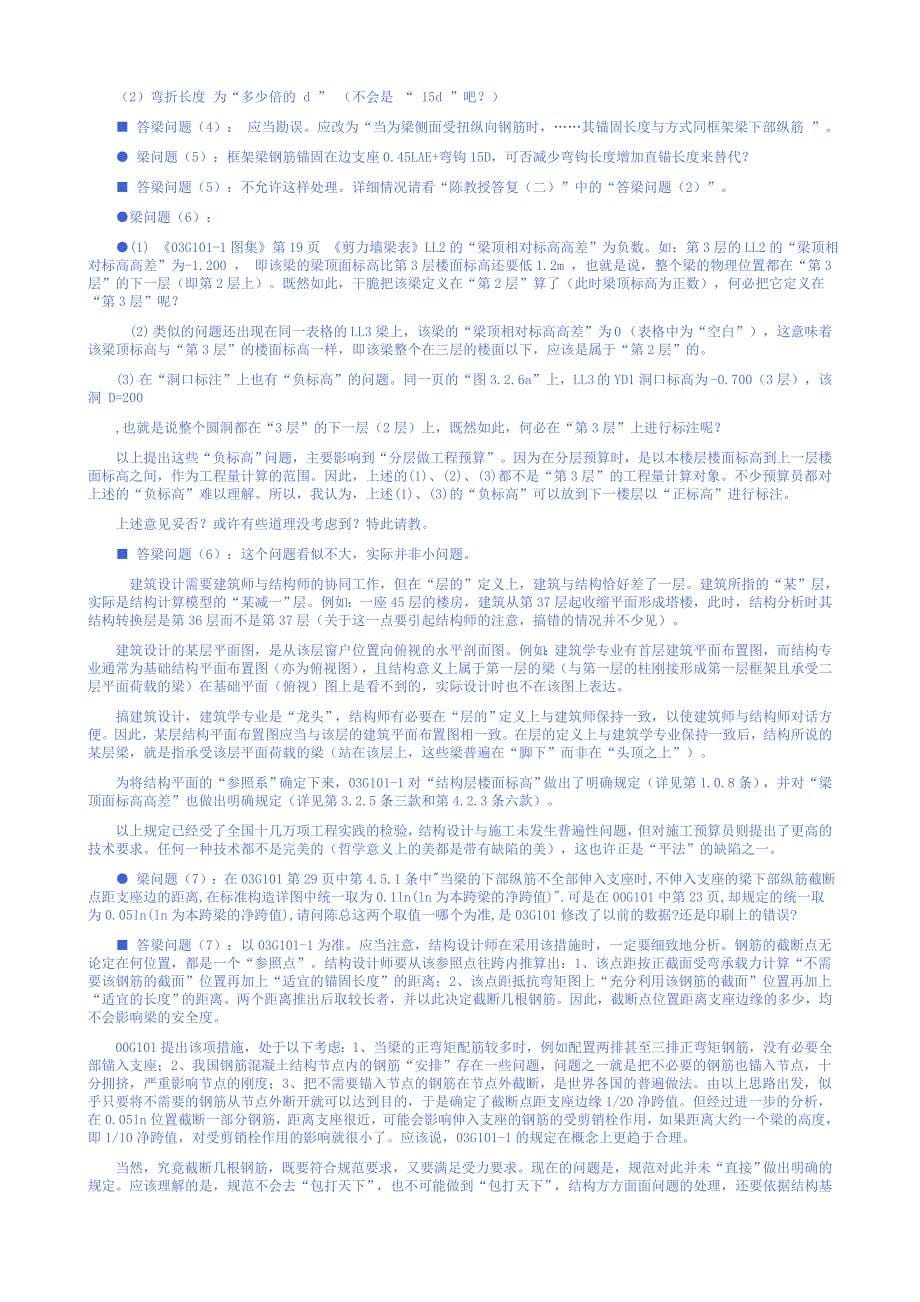 03G101图集主编陈青云教授答疑_第5页