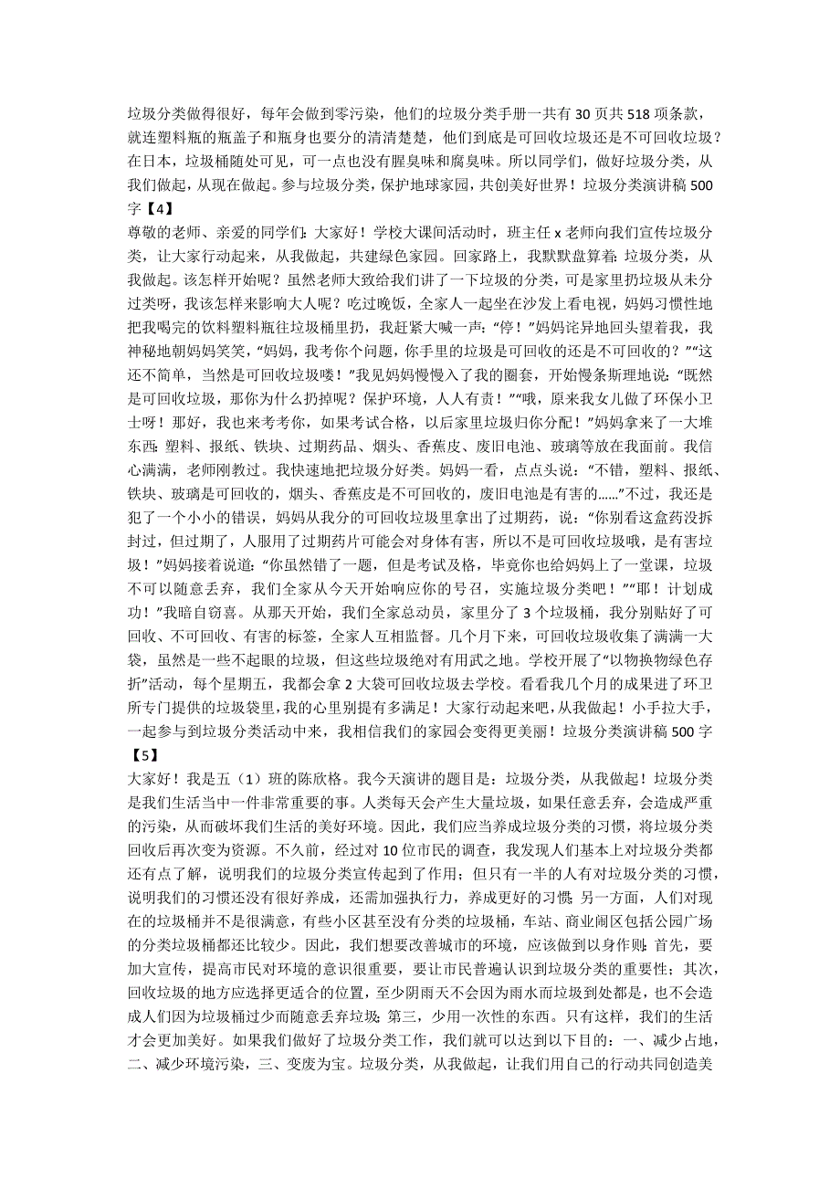 垃圾分类演讲稿500字-垃圾分类演讲稿3分钟-.docx_第2页