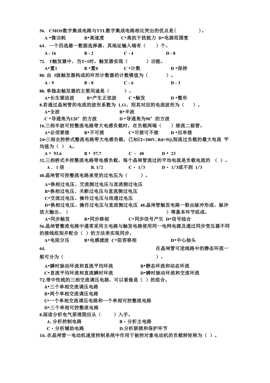 高级维修电工理论复习(8)卷_第3页