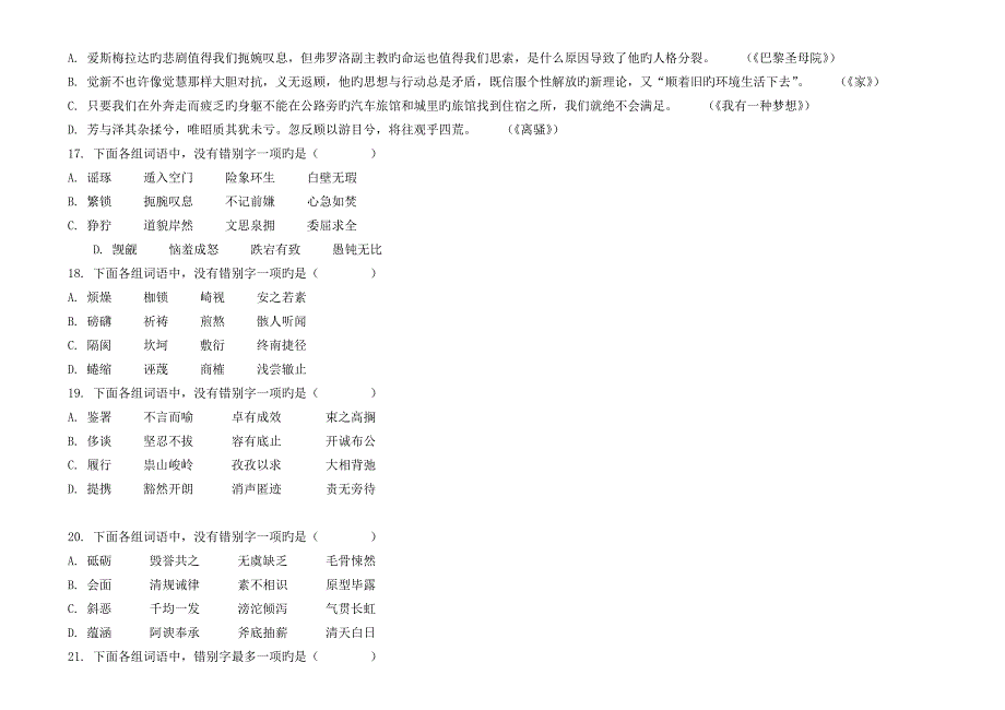 人教版高中语文必修二字词复习_第4页