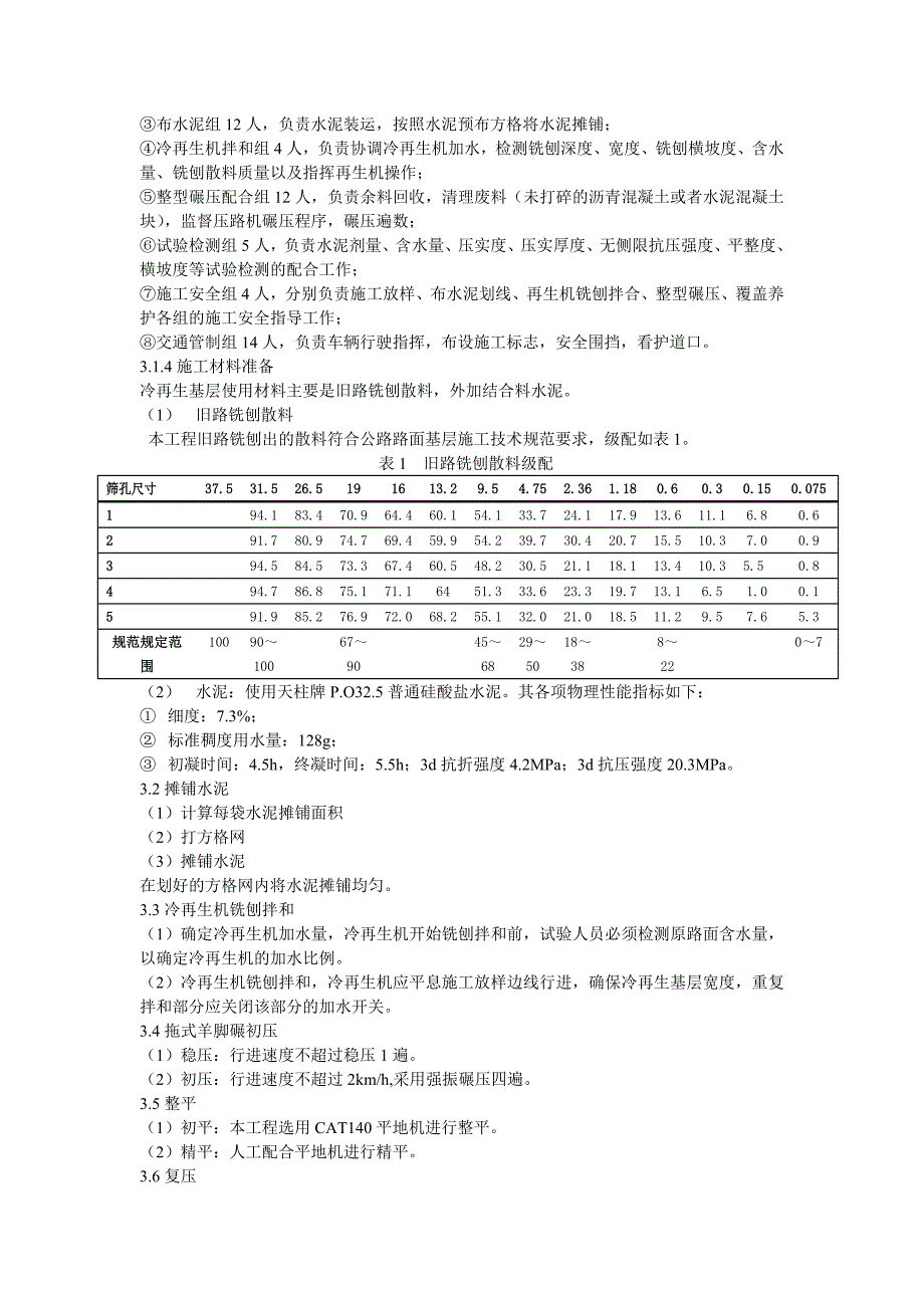 水泥冷再生技术在路面基层施工中的应用111_第2页