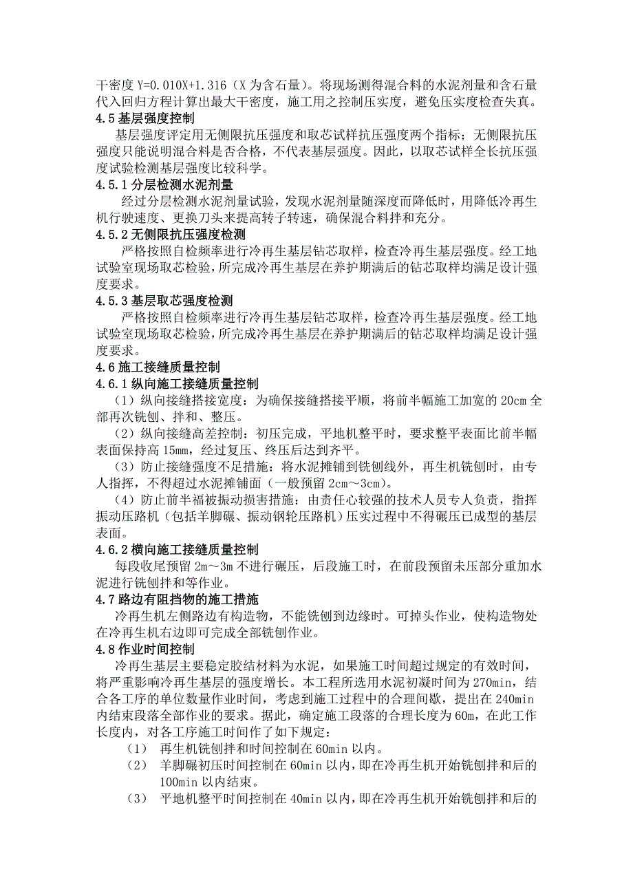 水泥冷再生技术在路面基层施工中的应用111_第4页