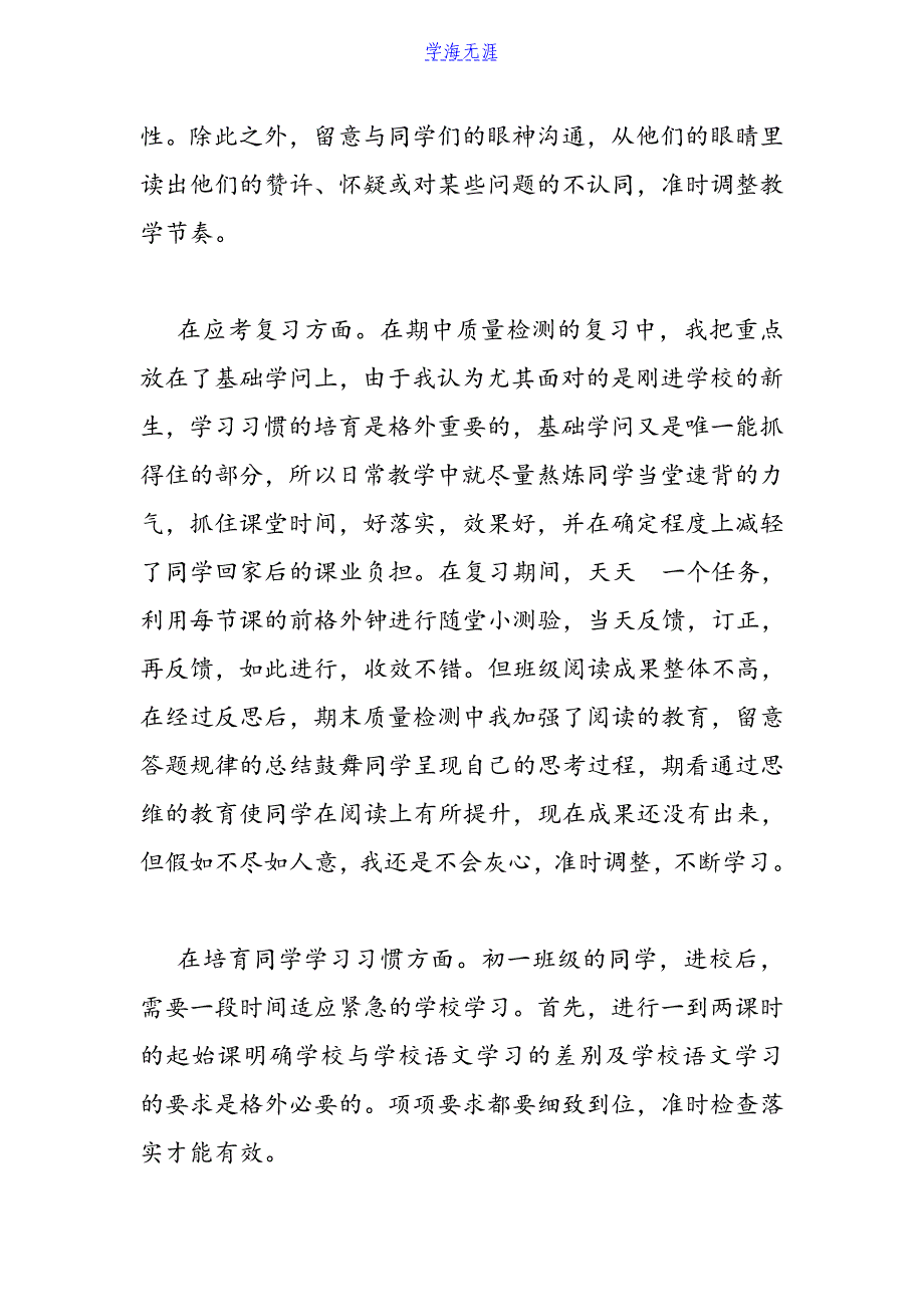 2021初中语文教师的教学总结.doc_第3页