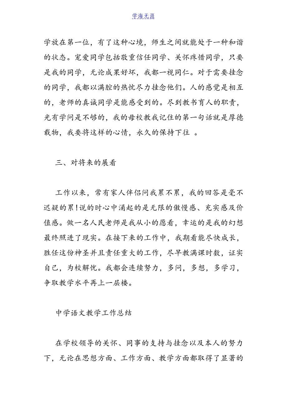 2021初中语文教师的教学总结.doc_第5页